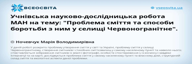 C:\Users\User\Desktop\мої сертифікати\атестація 2024\назви робіт\o2_135995-8985-1200x630.jpg